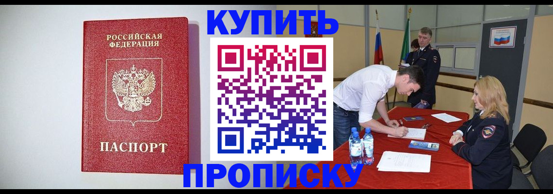 прописка ребенка в Ярославской области