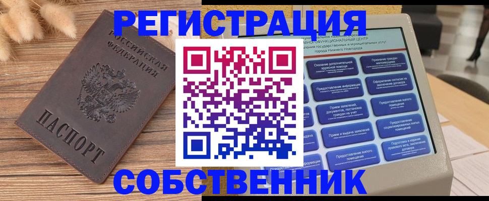 прописка в квартире в Ярославской области